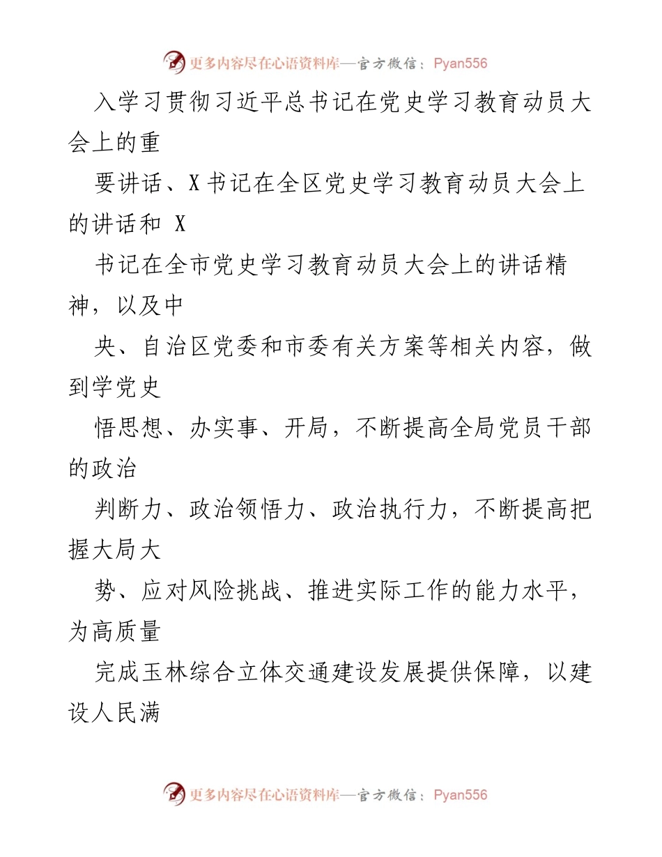 [工作总结] 交通运输局 - 市交通运输局党史学习教育工作开展情况汇报.docx_第2页