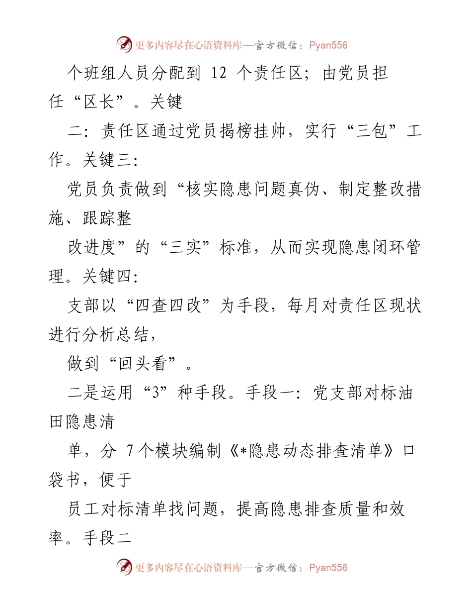 [工作总结] 党建工作与生产经营融合 - 坚持守正创新，推动党建与生产经营深度融合的经验做法.docx_第2页