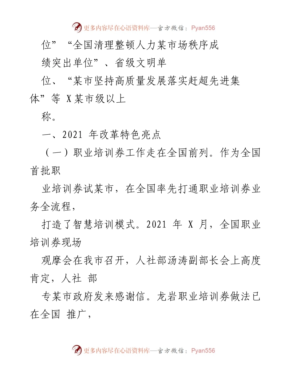 [工作总结] 人力资源社会保障局 - 2021年某市人力资源社会保障工作总结与亮点分析.docx_第2页