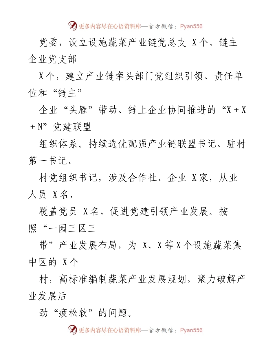 [工作总结] 产业发展 - X县设施蔬菜产业链发展工作总结.docx_第2页