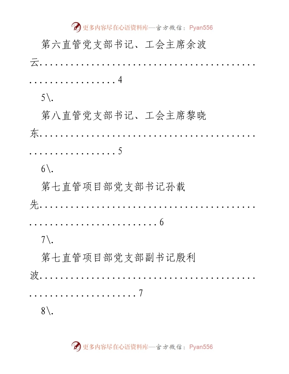 [工作总结] 党建工作 - 2021年基层党支部书记抓党建工作述职报告汇编.docx_第2页