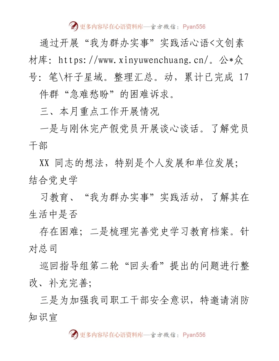 [工作总结] 党史学习教育 - 2021年8月党史学习教育工作总结报告.docx_第2页