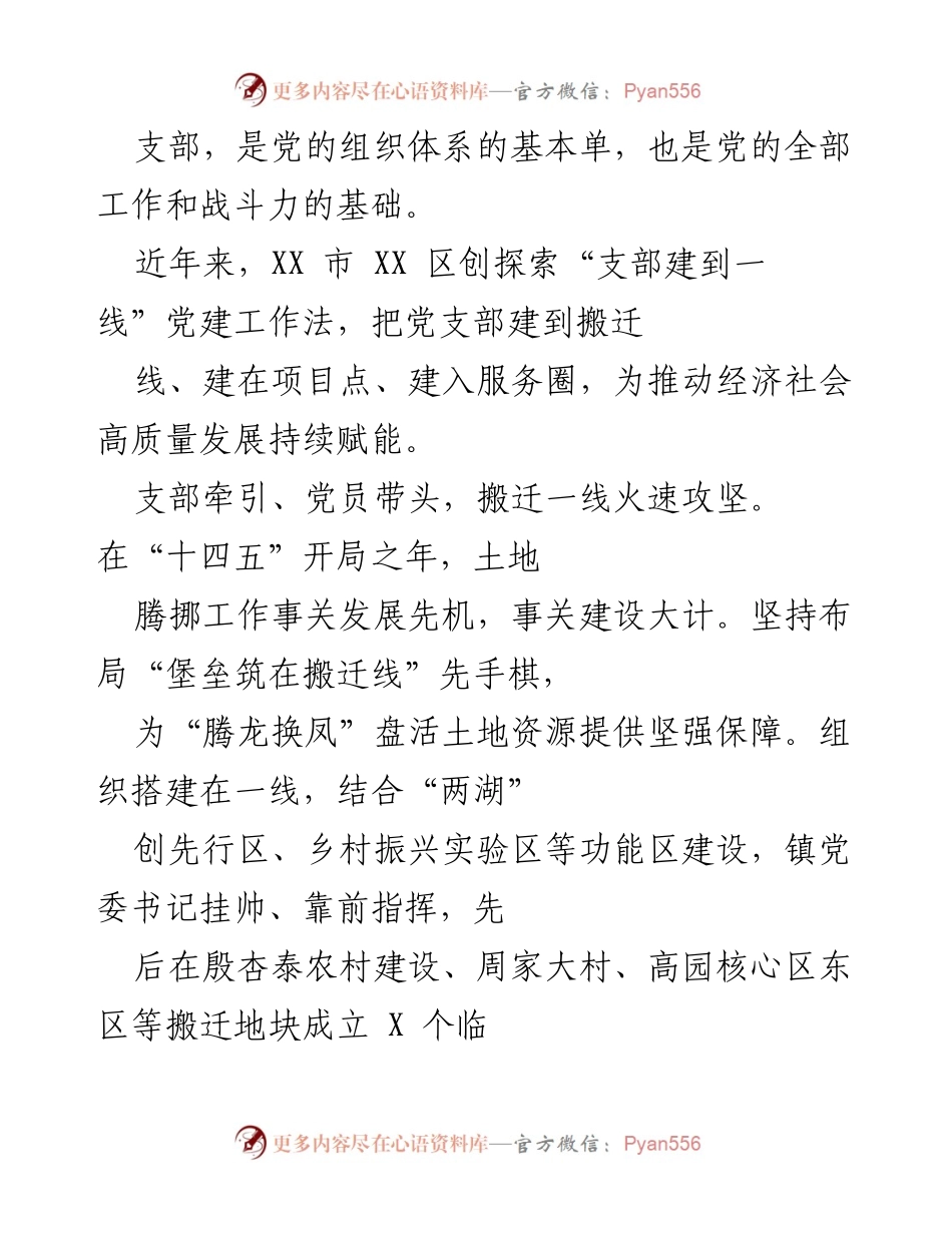 [工作总结] 党建工作 - 支部建到一线：推动高质量发展的创新模式.docx_第1页