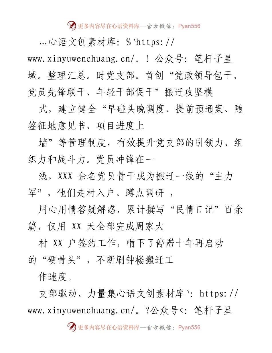 [工作总结] 党建工作 - 支部建到一线：推动高质量发展的创新模式.docx_第2页