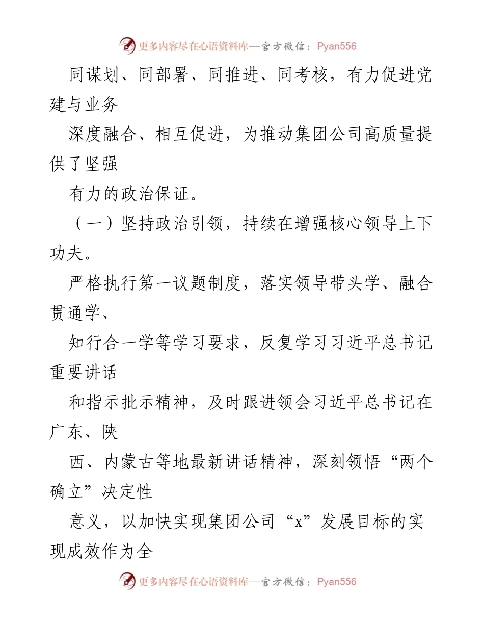 [工作总结] 党建工作 - 2023年上半年党建工作总结与下半年工作计划_4.docx_第2页