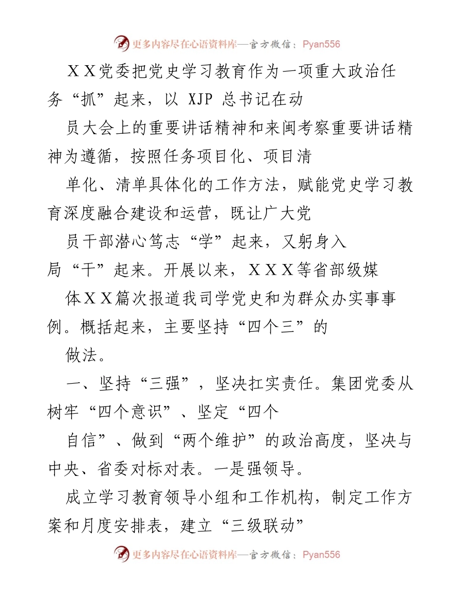 [工作总结] 党史学习教育 - 深入推进党史学习教育的“四个三”实践探索.docx_第1页
