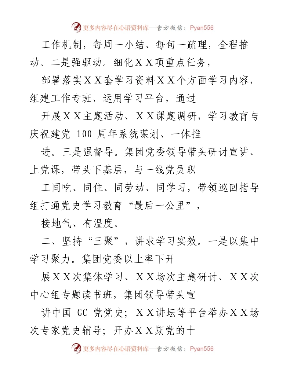 [工作总结] 党史学习教育 - 深入推进党史学习教育的“四个三”实践探索.docx_第2页