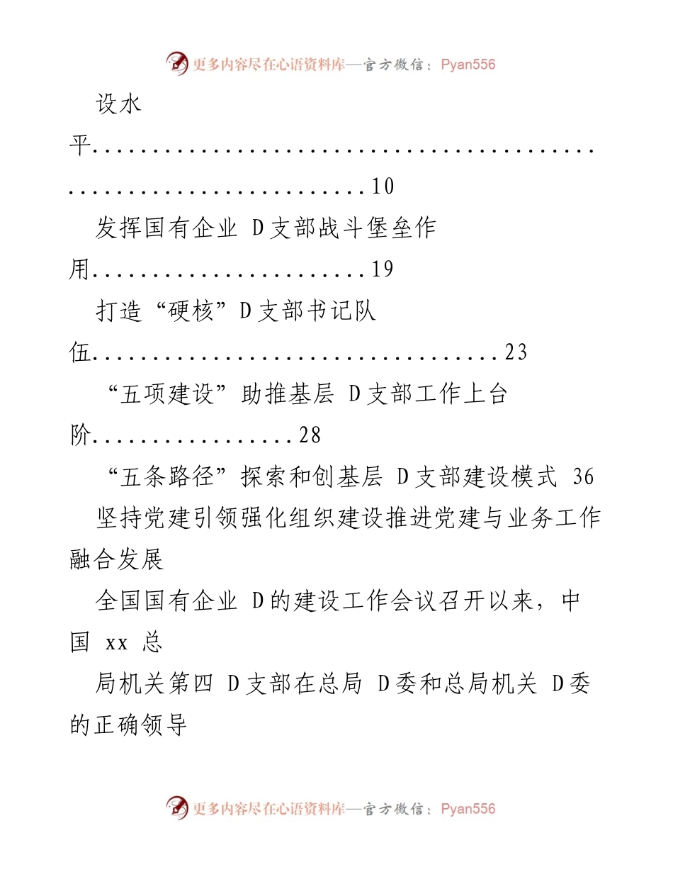 [工作总结] 党建工作交流 - 基层 D支部党建品牌建设经验总结.docx_第2页