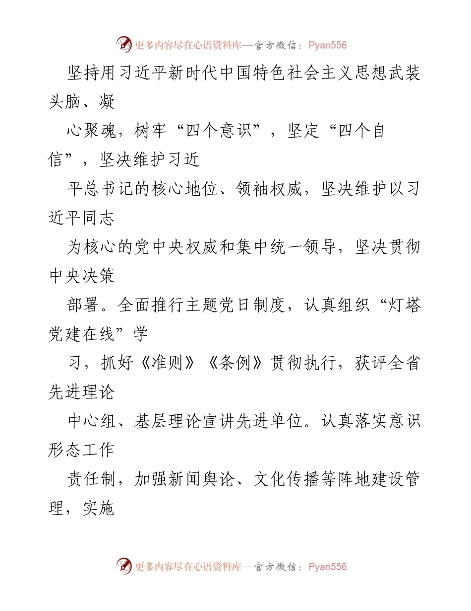 [工作总结] 党内建设 - 2022年全面从严治党落实情况报告.docx_第2页