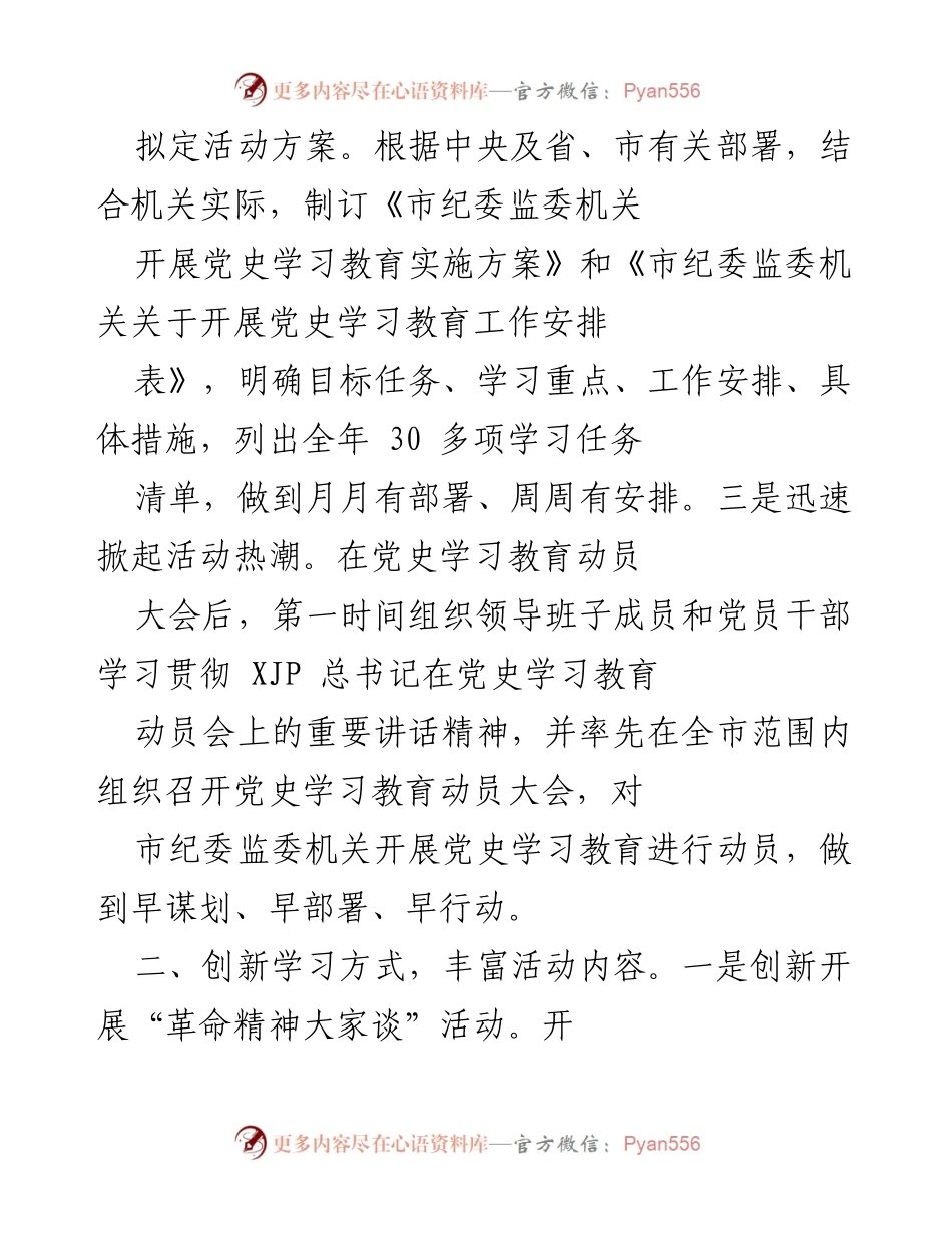 [工作总结] 党史学习教育 - XXX市纪委监委党史学习教育工作总结报告.docx_第2页