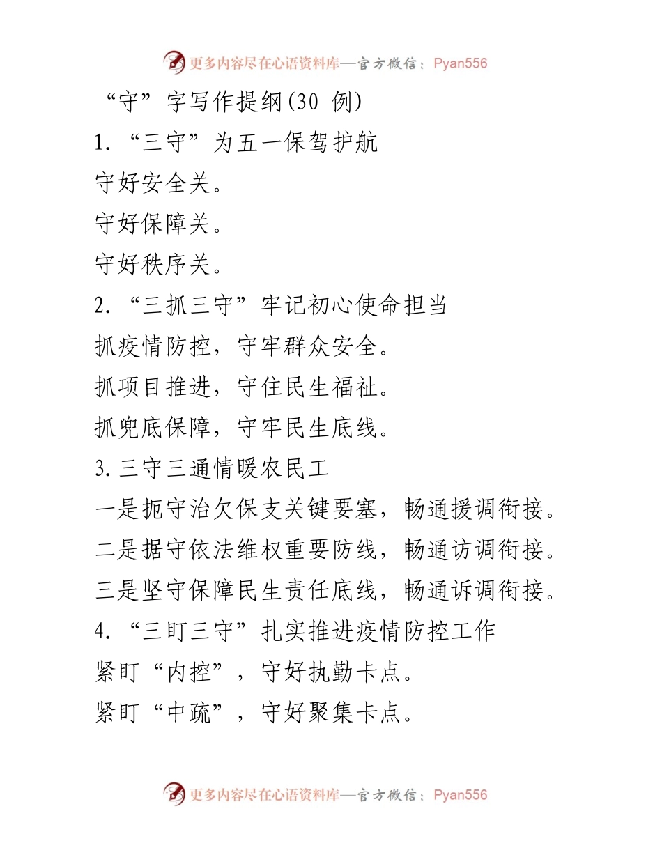 [工作总结] 会议 - “三守”与“四守”系列活动总结与提升建议.docx_第1页