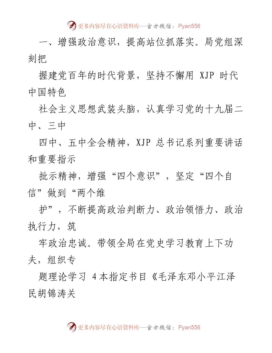 [工作总结] 党建工作 - 2021年上半年市XX局党支部党建工作总结.docx_第2页