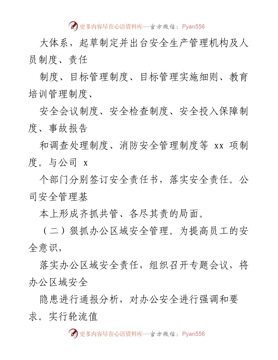 [工作总结] 企业安全管理 - 2024年企业安全工作总结与成效分析.docx_第2页