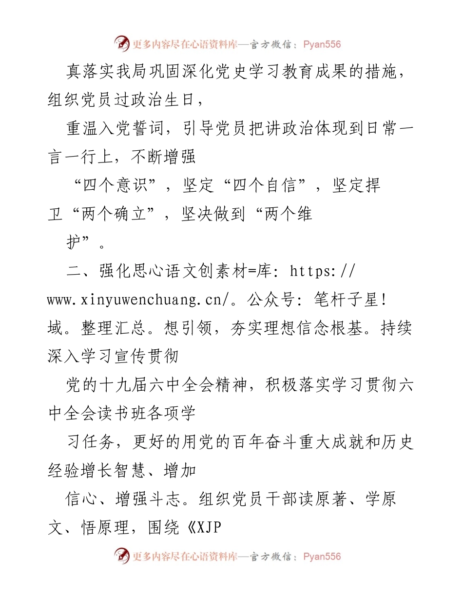 [工作总结] 党建工作 - 2022年上半年党建工作总结报告_6.docx_第2页