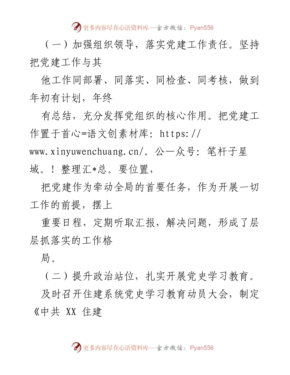 [工作总结] 住建局年度总结 - 2021年度住建局领导班子工作总结报告.docx_第2页