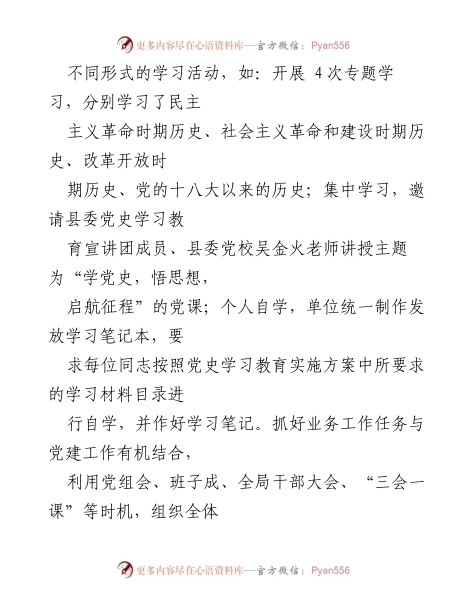 [工作总结] 党建工作 - XX局2022年党建工作总结.docx_第2页