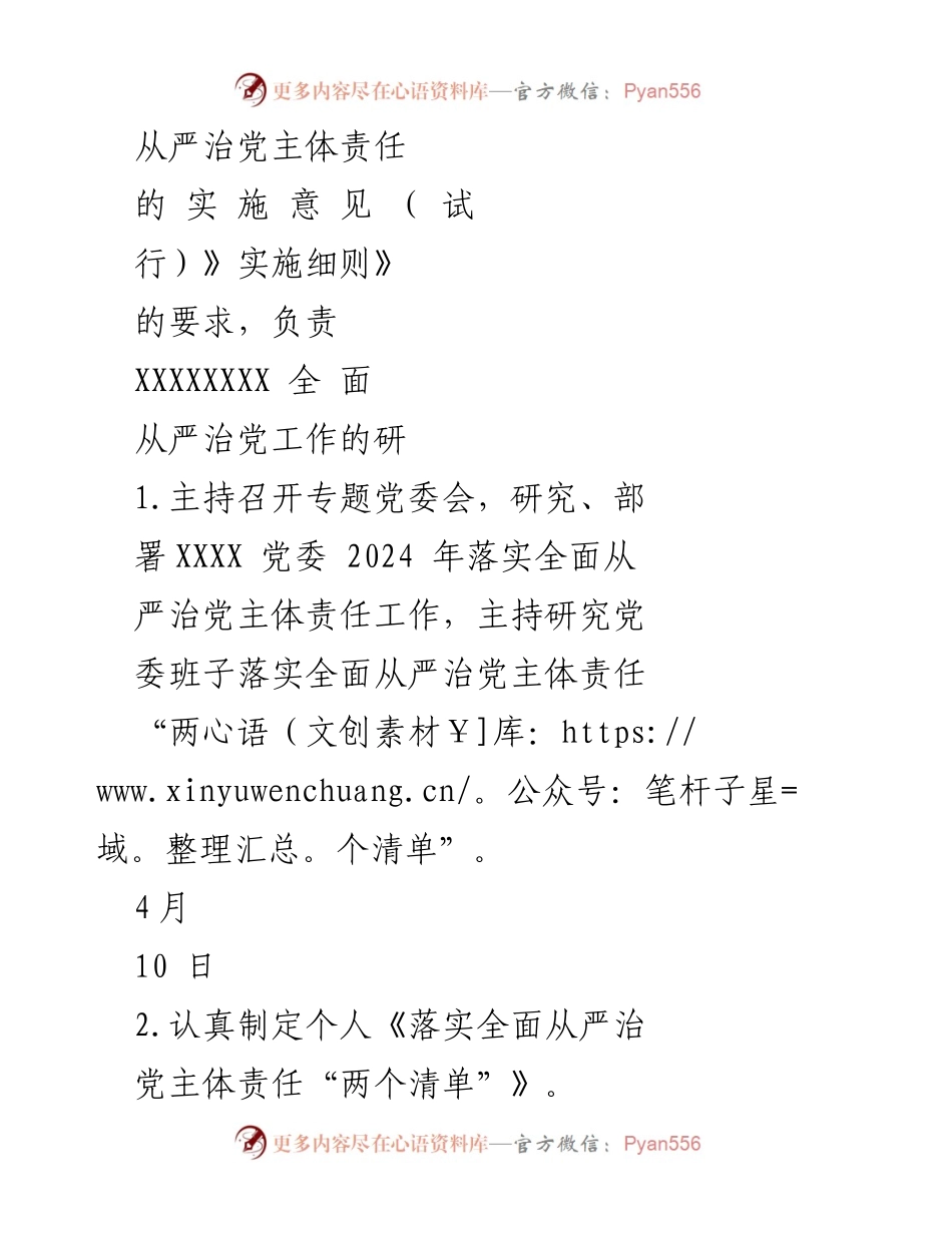 [工作总结] 党务工作 - 2024年全面从严治党主体责任落实工作总结.docx_第2页