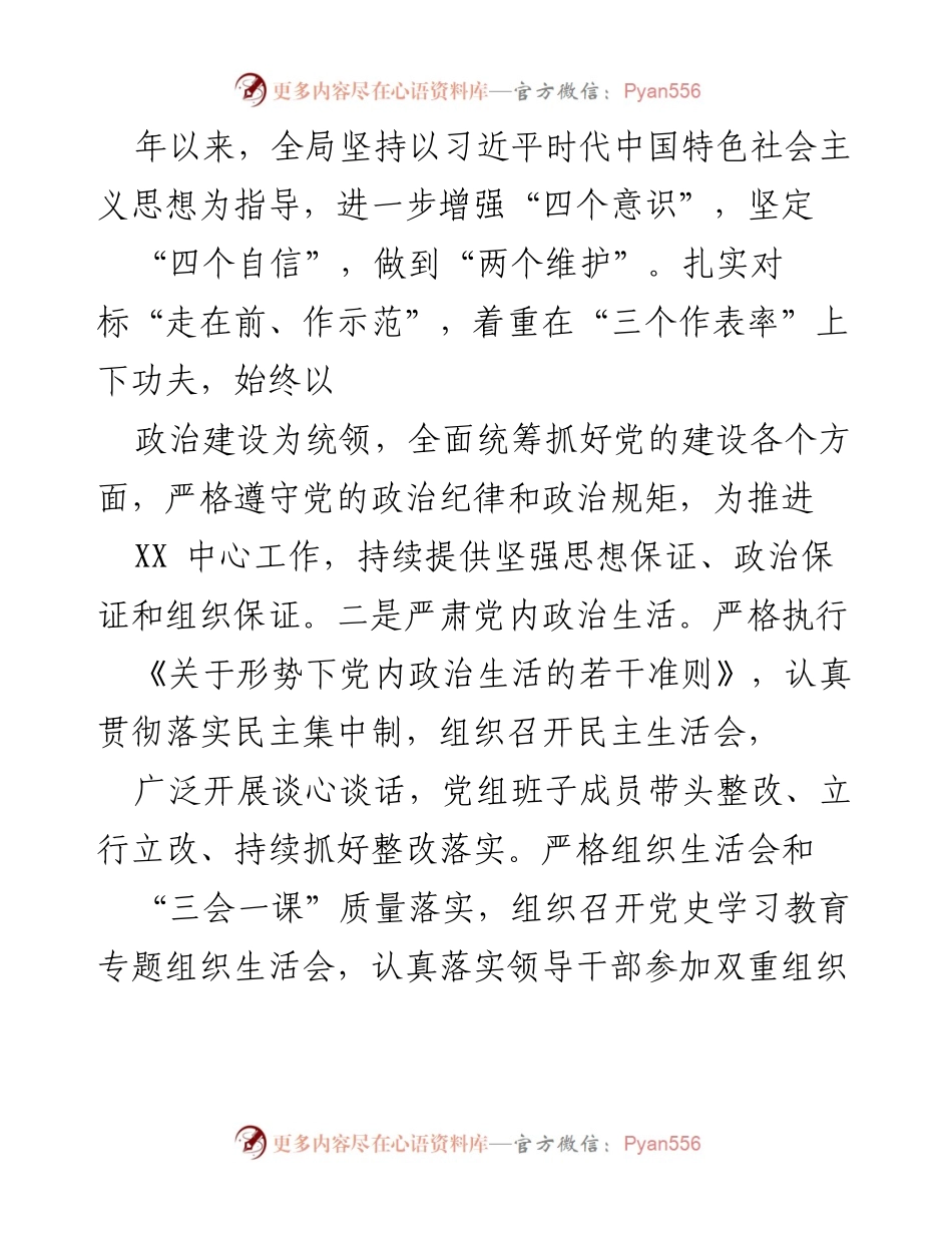 [工作总结] 党建工作 - 2021年党建工作总结与成效分析_2.docx_第2页