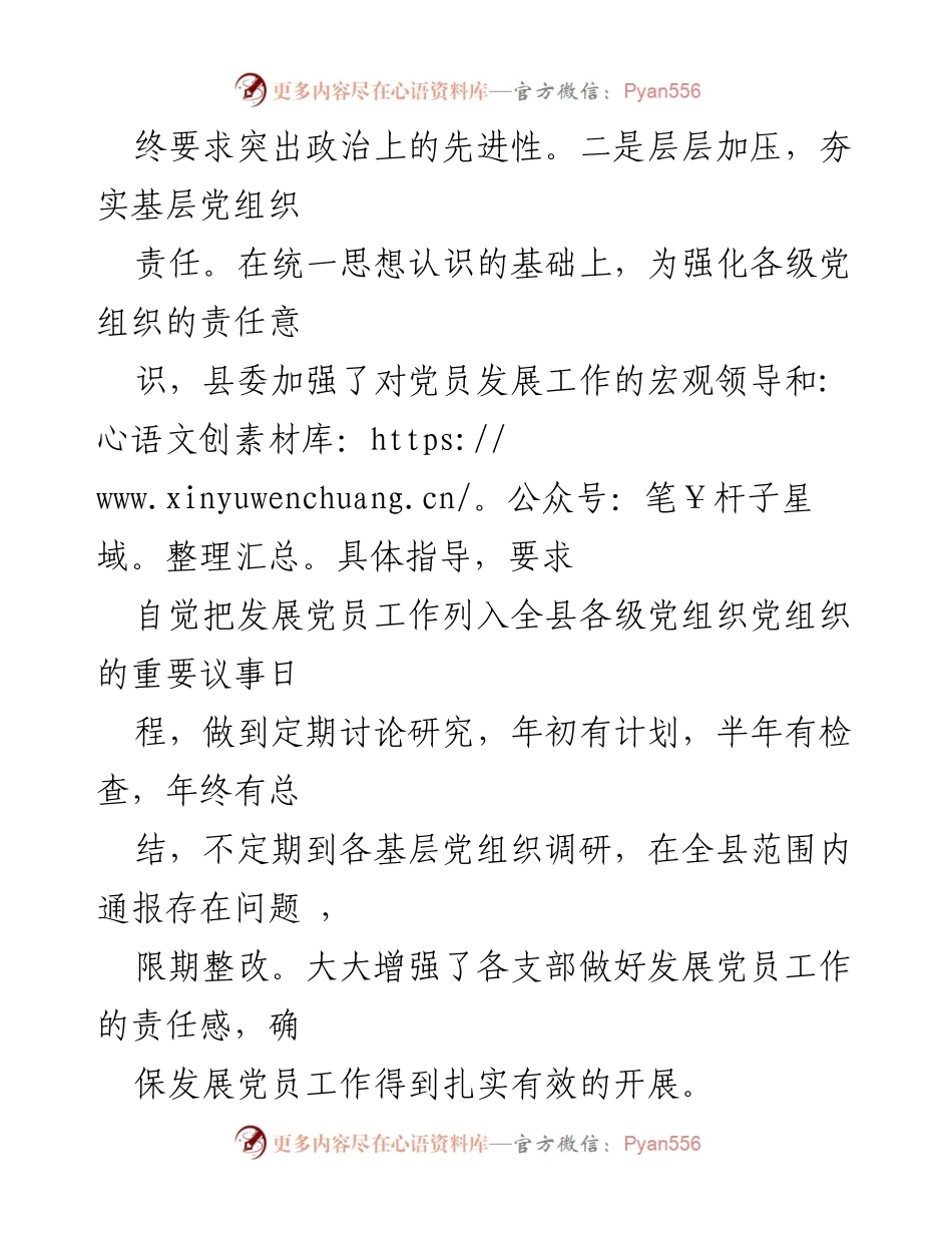 [工作总结] 党员发展工作 - 提升党员质量，夯实基层责任.docx_第2页