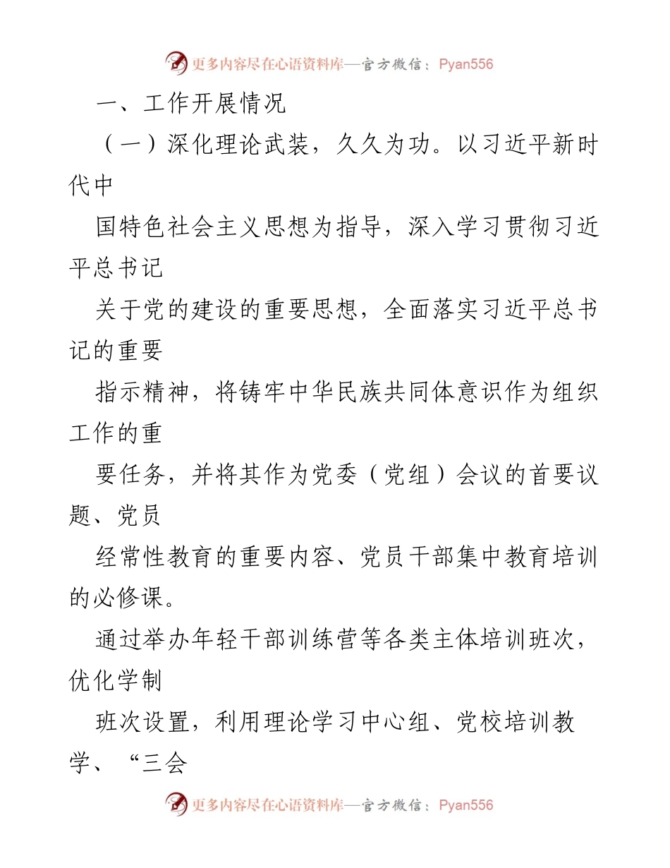 [工作总结] 党建工作 - 2024年一季度党建工作总结.docx_第2页