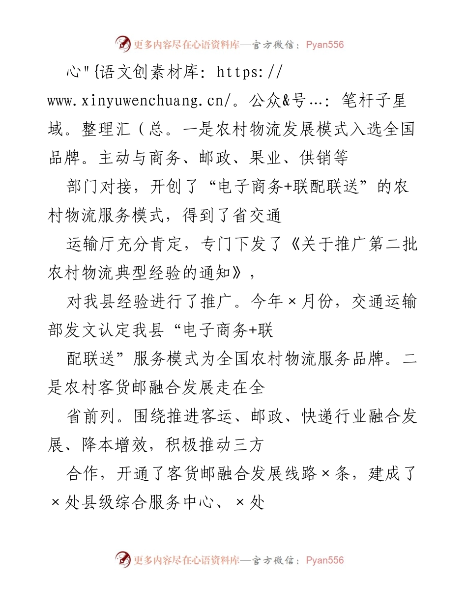 [工作总结] 交通运输发展 - 农村物流与交通执法新模式成效总结.docx_第1页