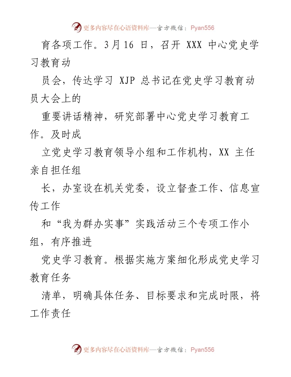[工作总结] 党史学习教育 - 中心党史学习教育开展情况总结汇报_1.docx_第2页