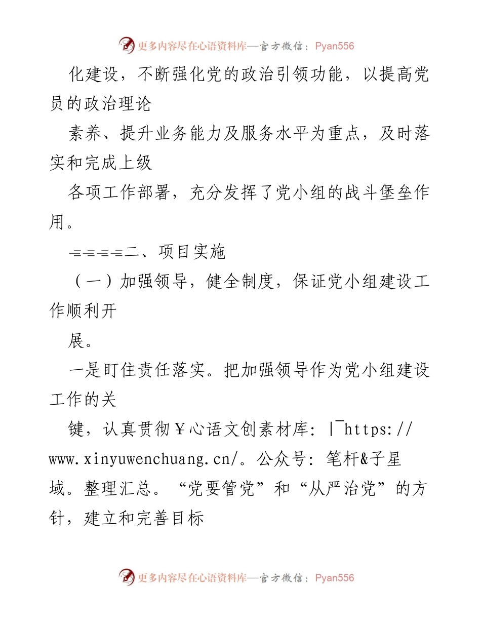 [工作总结] 党建工作 - 2021年度书记抓党建突破项目结项报告.docx_第2页