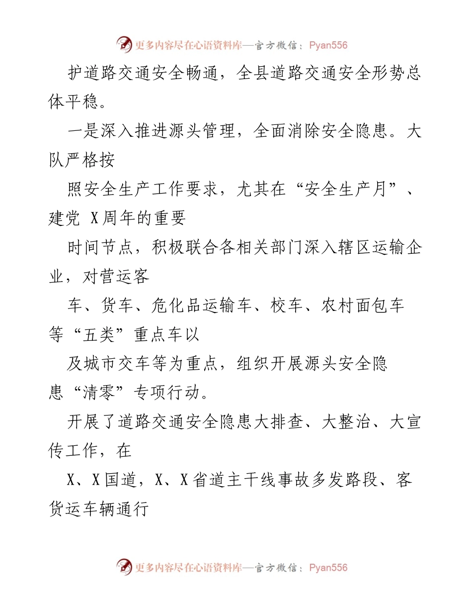 [工作总结] 交通安全整治活动 - 上半年交通安全管理工作总结与措施.docx_第2页