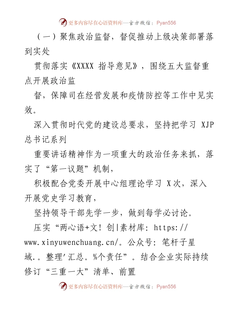 [工作总结] 会议 - 2022年国企纪委党风廉政建设与反腐败工作总结报告.docx_第2页