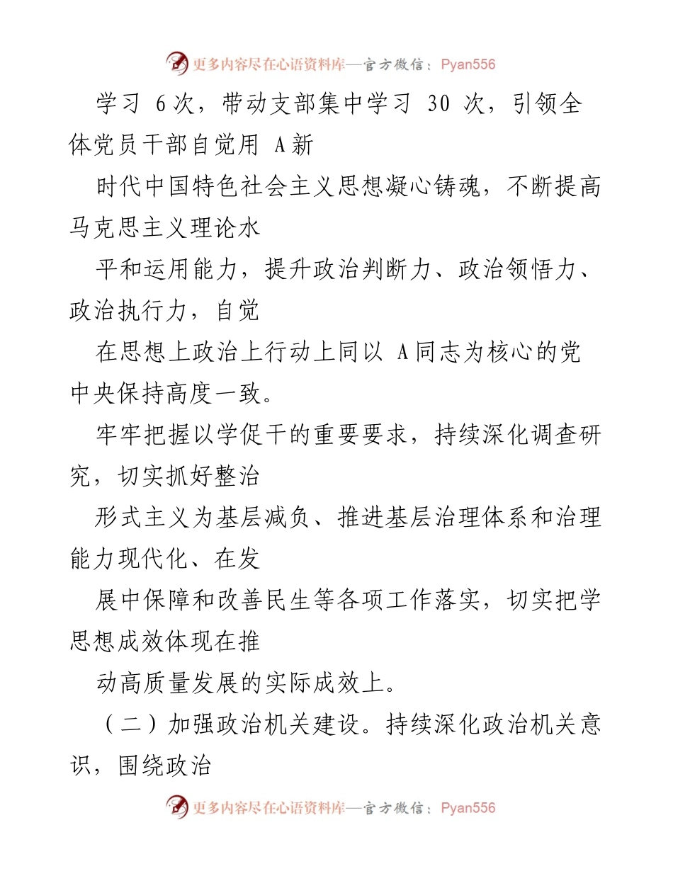 [工作总结] 党建工作 - 上半年全面从严治党工作推进情况总结报告.docx_第2页