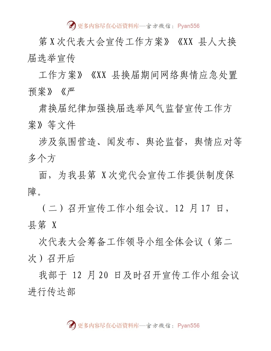[工作总结] 党代会 - 某县党代会宣传工作情况报告.docx_第2页