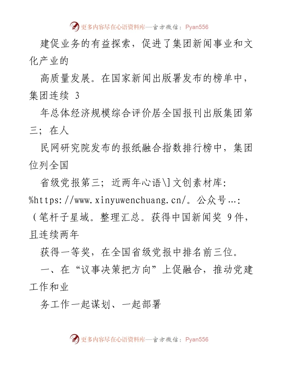 [工作总结] 党建工作会议 - 深度融合党建与业务的探索与成效_1.docx_第2页