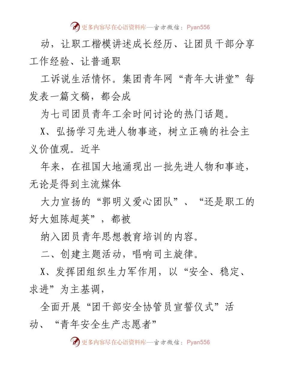 [工作总结] 企业共青团 - 2023年上半年七司共青团工作总结.docx_第2页