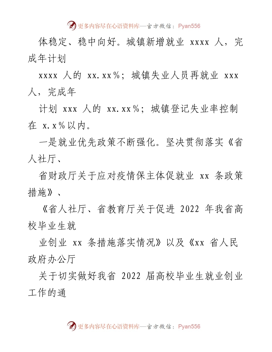 [工作总结] 人力资源和社会保障局 - 2022年上半年工作总结与下半年工作安排.docx_第2页