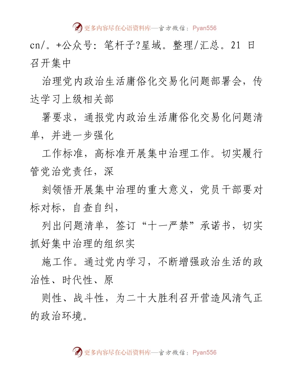 [工作总结] 党内治理 - 集中治理党内政治生活庸俗化交易化问题工作总结报告.docx_第2页
