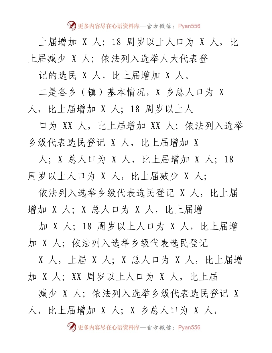 [工作总结] 人大换届选举 - XX县人大换届选举工作开展情况汇报.docx_第2页