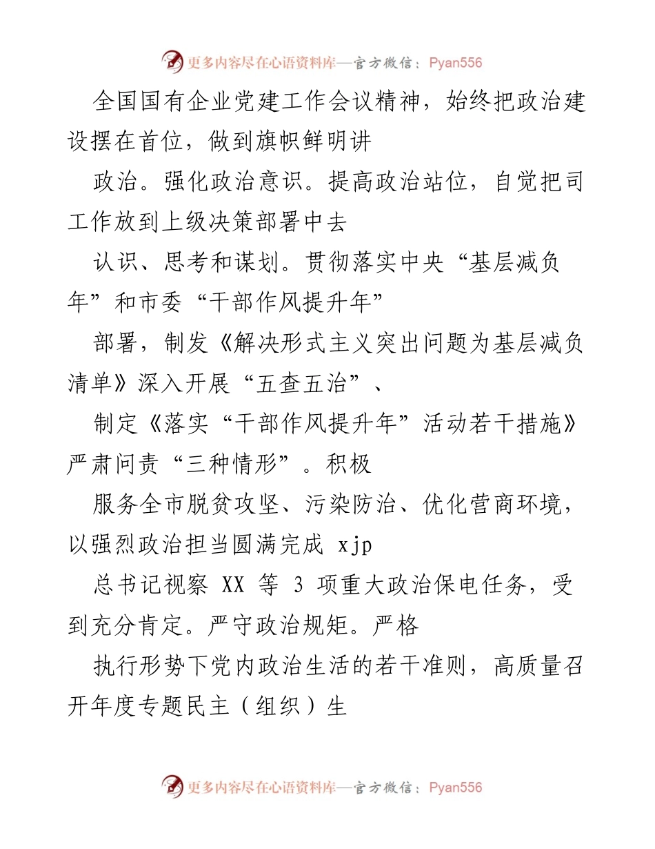 [工作总结] 党委工作总结 - 2021年国网XX供电司党委工作成效报告.docx_第2页