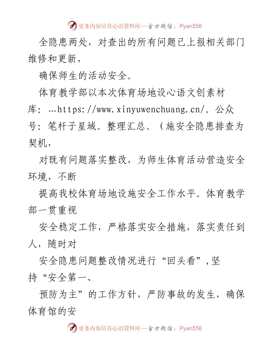[工作总结] 体育场馆安全隐患排查 - 学校体育场馆安全隐患排查及整治工作总结.docx_第2页