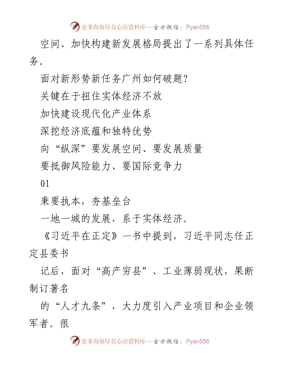[工作总结] 产业发展会议 - 聚焦实体经济：推动广州高质量发展新突破.docx_第2页