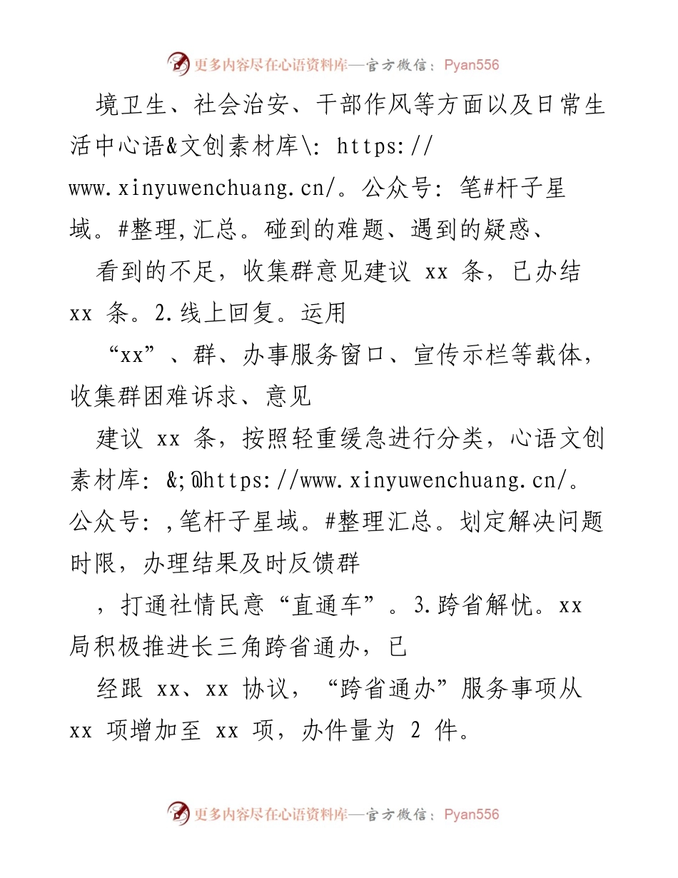 [工作总结] 乡镇治理 - “我为群办实事”工作汇报及实施成效分析.docx_第2页