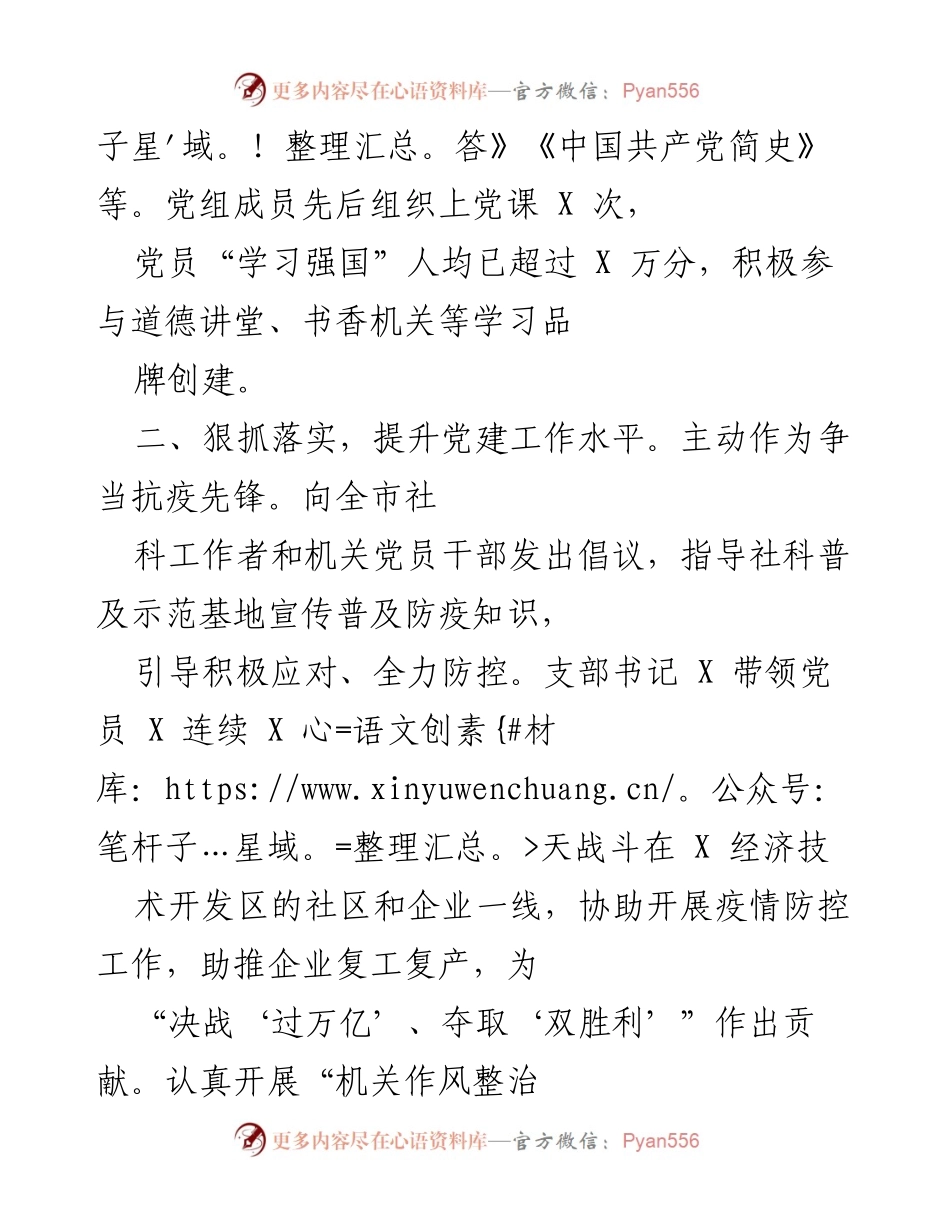[工作总结] 党建工作 - 2021年市社科联机关党支部党建工作总结报告.docx_第2页