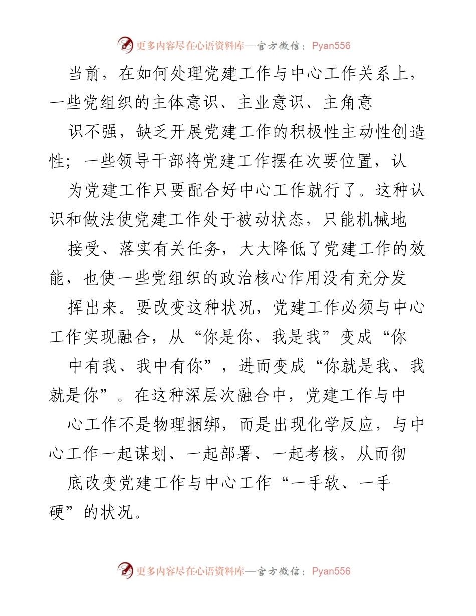 [工作总结] 党建工作与中心工作结合 - 从配合到融合：提升党建工作效能的路径探讨.docx_第2页