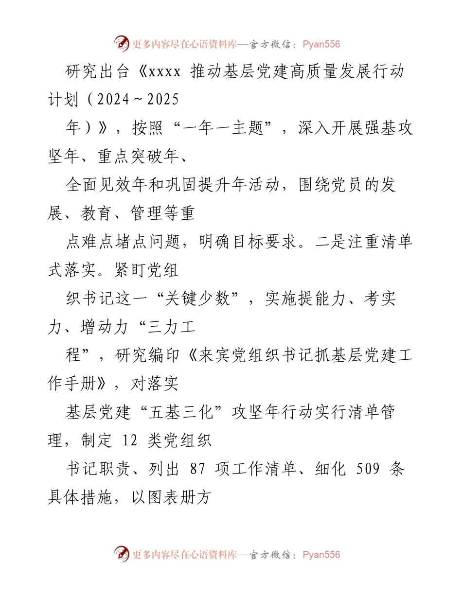 [工作总结] 党员教育管理 - XX市2024年党员教育管理工作情况汇报.docx_第2页