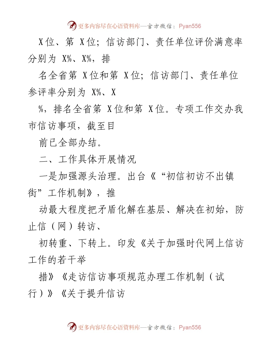 [工作总结] 信访工作 - 2024年上半年信访工作总结报告.docx_第2页