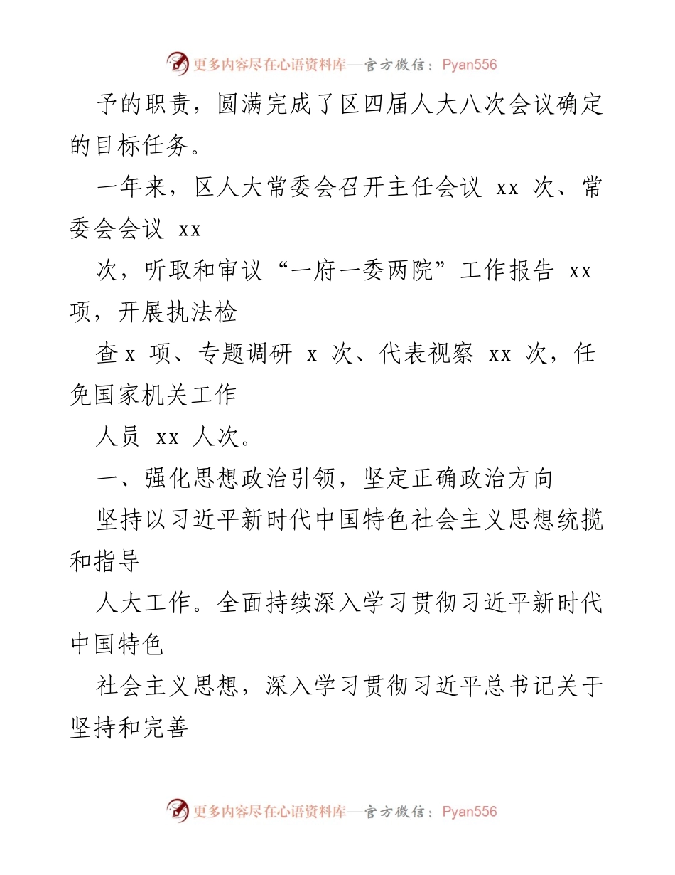 [工作总结] 人大常委会 - 2021年工作总结与2022年工作计划概述.docx_第2页