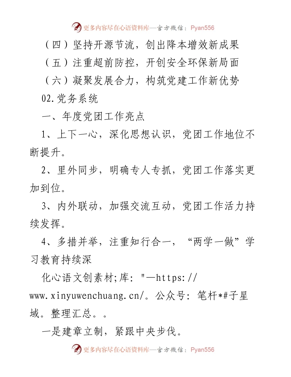 [工作总结] 党务系统 - 2017年度党团工作亮点及问题分析.docx_第1页