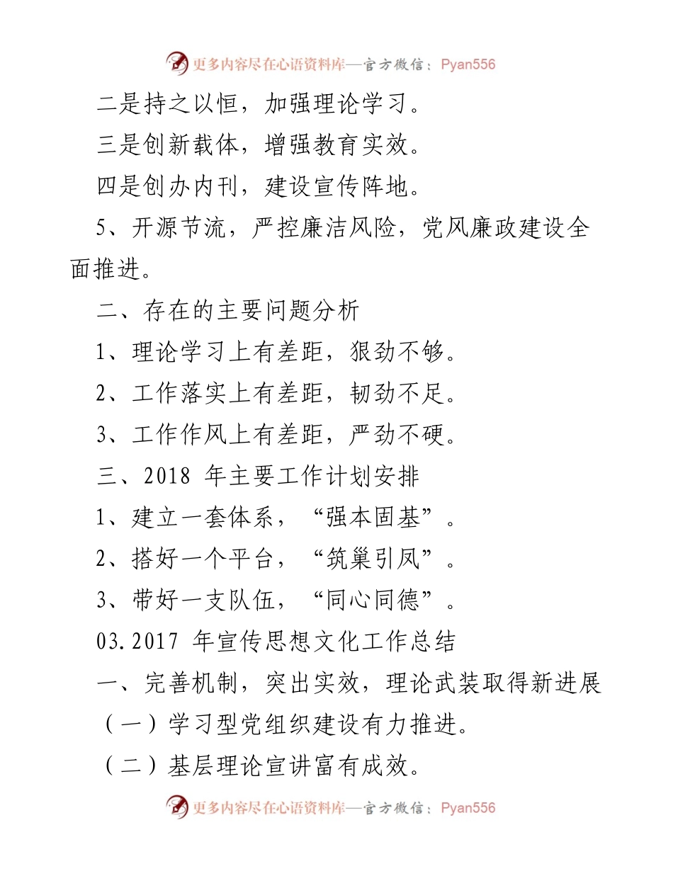 [工作总结] 党务系统 - 2017年度党团工作亮点及问题分析.docx_第2页