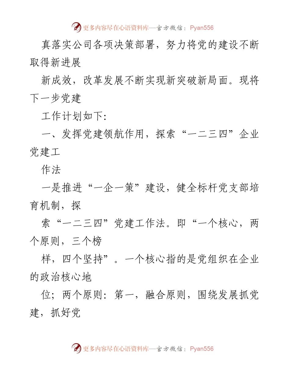[工作总结] 企业党建 - 企业党建品牌提升计划与实施方案.docx_第2页