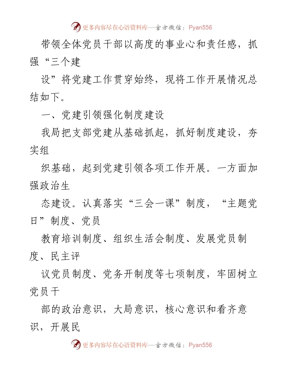 [工作总结] 党建工作 - 2022年党建工作总结汇编.docx_第2页