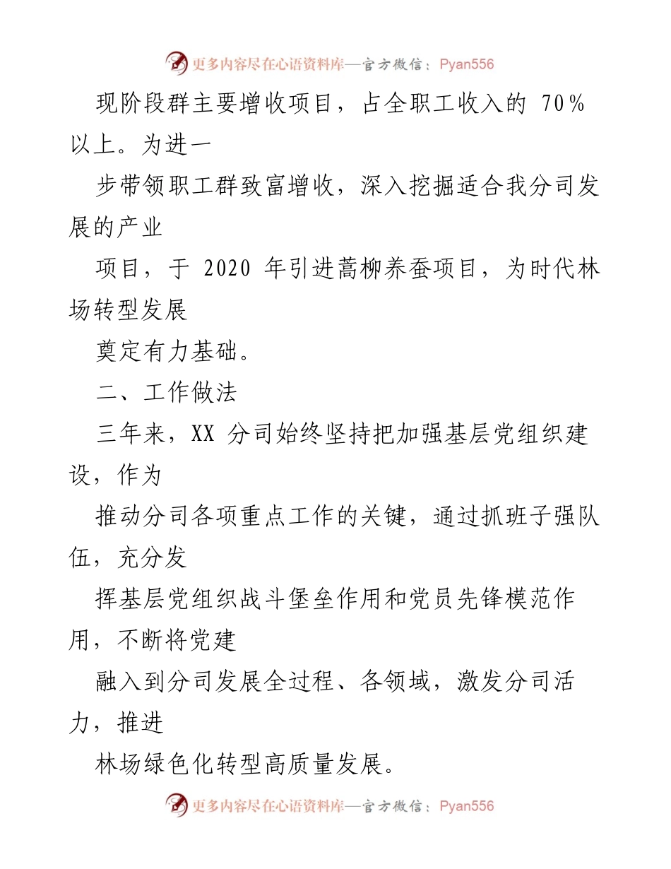 [工作总结] 党建工作 - XX分司近三年党建工作亮点总结.docx_第2页
